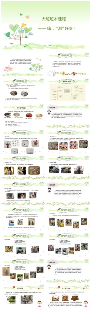 幼儿园大班《“泥”好呀》泥土探索PPT及PDF资源下载