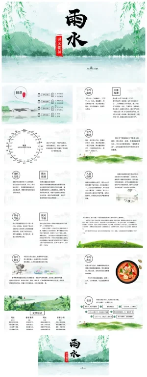 幼儿园雨水节气养生主题资源：养脾护肝春雨润物（含PDF/PPT）