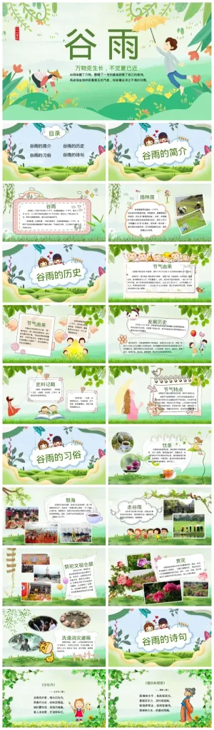 幼儿园谷雨节气主题资源包：播种希望与赏牡丹活动资料下载