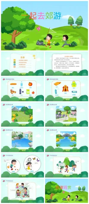 大班户外郊游安全注意事项与美好回忆资料包（含PDF/PPT）