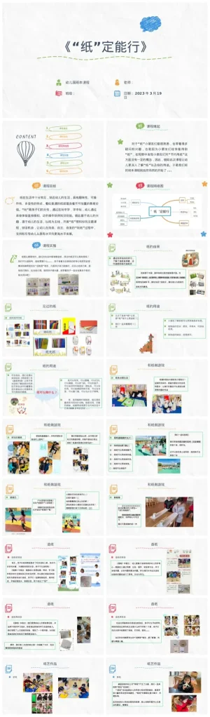 幼儿园主题活动《“纸”定能行》资源包（含PDF/PPT/ZIP）