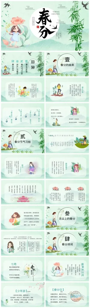 幼儿园春分节气主题资源包（含PDF、PPT）