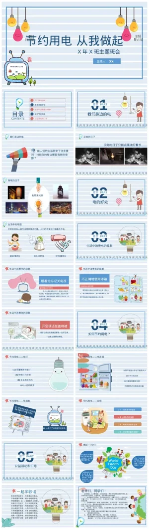 幼儿园大班语言活动《节约用电从我做起》资源包（含PDF/PPT）